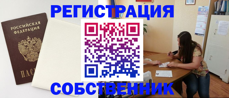временная регистрация недорого в Барыше